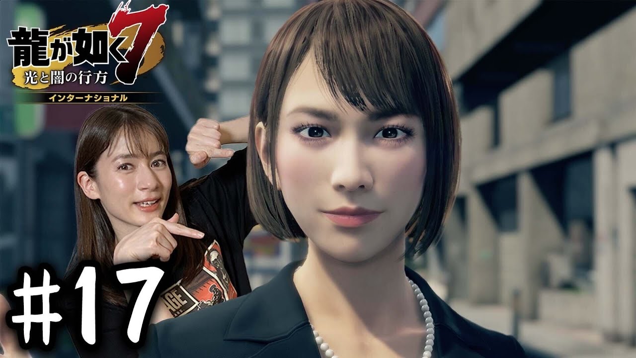 “さっちゃん” が仲間に加わりました！【龍が如く７】#17 / 第五章 流氓の男