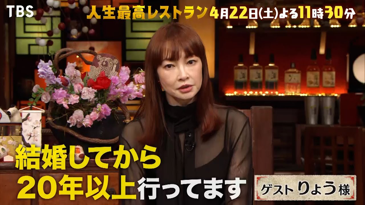 『人生最高レストラン』4/22(土) りょうを魅了する絶品！中華麺!!…どんな味!?【TBS】