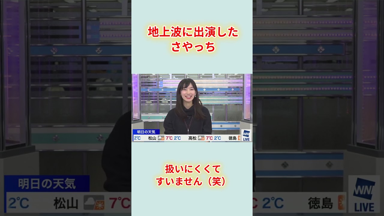 【檜山沙耶】地上波に出演したお天気お姉さん#shorts