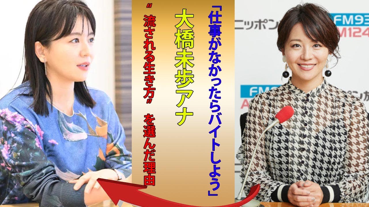 「仕事がなかったらバイトしよう」大橋未歩アナ、夫婦で渡米へ…“流される生き方” を選んだ理由