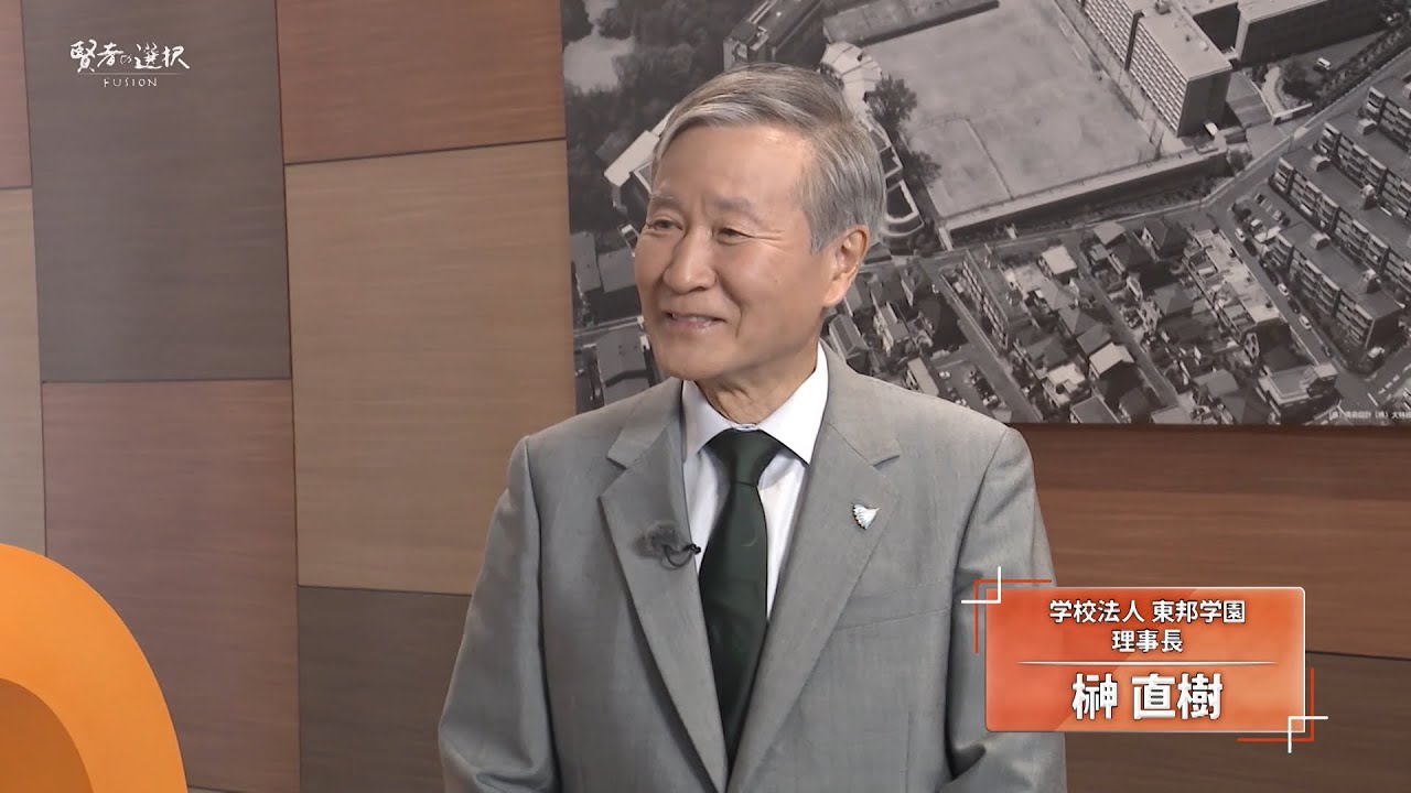 【唐橋ユミ×榊直樹】真に信頼される人材を輩出する教育とは