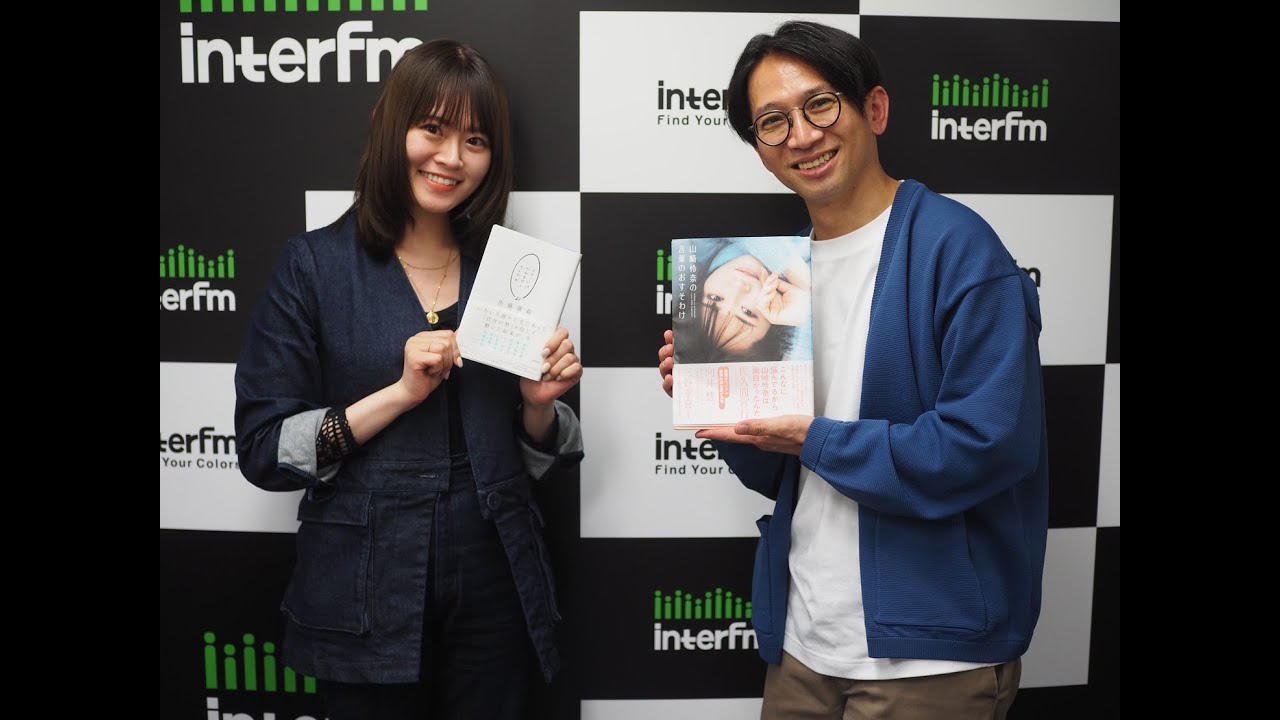 ジャマしないラジオ　放送前配信　２０２３年４月１３日　山崎怜奈さんゲスト回