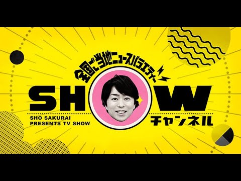 SHOWチャンネル 2023年04月15日 FULL SHOW HD 【LIVE】