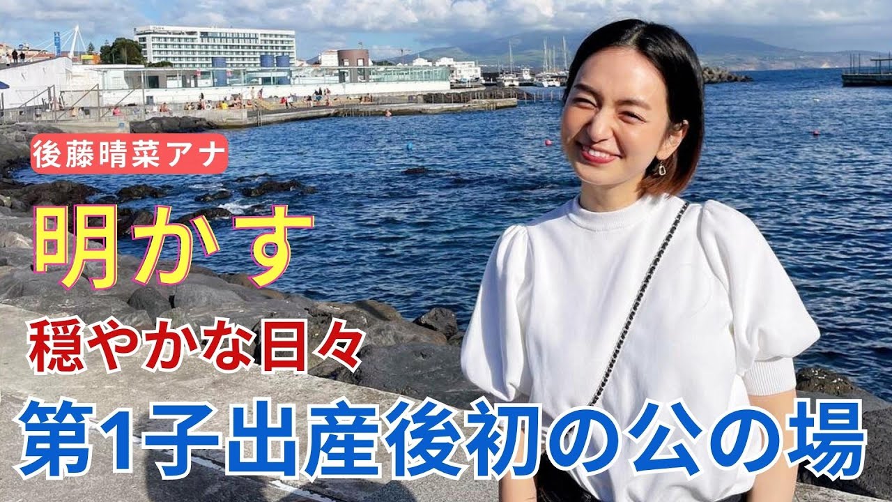 日テレ後藤晴菜アナが育休中に出席した第8回「ヨガジャーナル presents Yoga People Award 2023」で初めて語った出産後の生活。ポルトガル移住での「穏やかな日々」を明かす