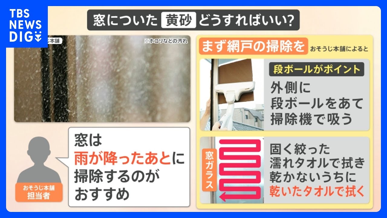 「黄砂が雨と混じって降ってくる場所も…」 洗車前に布拭きはNG！正しい掃除のポイントとは？【イチメン】｜TBS NEWS DIG