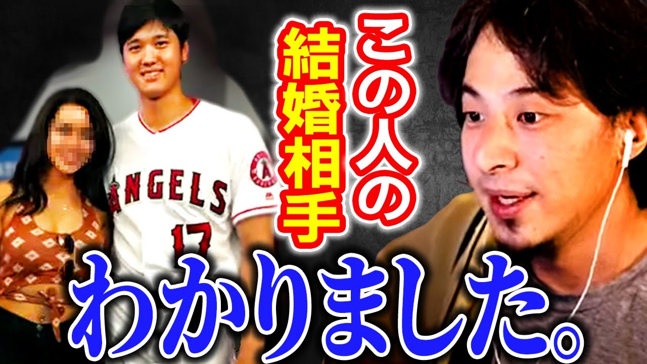 【山田邦子&ひろゆき】大谷翔平の結婚相手わかりました。【質問ゼメナール ひろゆき切り抜き hiroyuki 真剣交際 彼女 恋人 熱愛 ホームラン エンゼルス 】