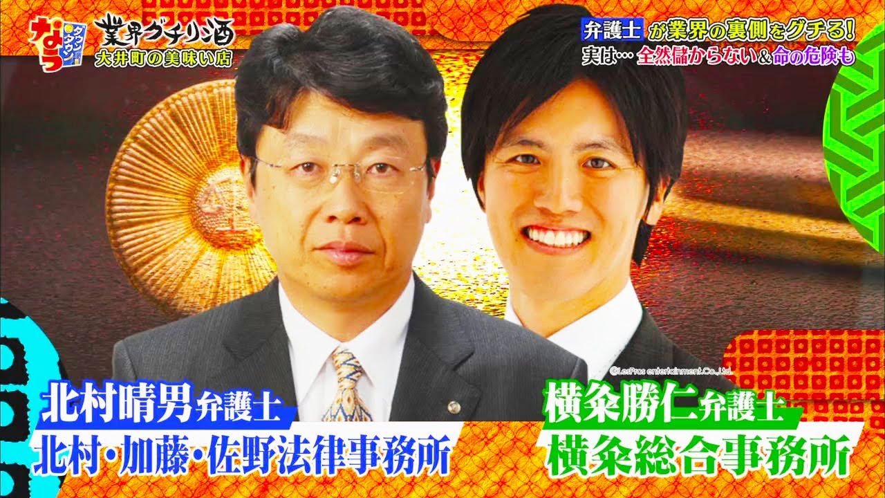 【ダウンタウンなう】弁護士が業界の裏側をグチる! 実は･･･全然儲からない&命の危険も