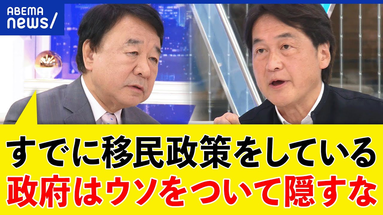 【移民】誰が日本経済のために働く？AI＆ロボットで既存の仕事が消滅？青山繁晴＆夏野剛と考える｜アベプラ