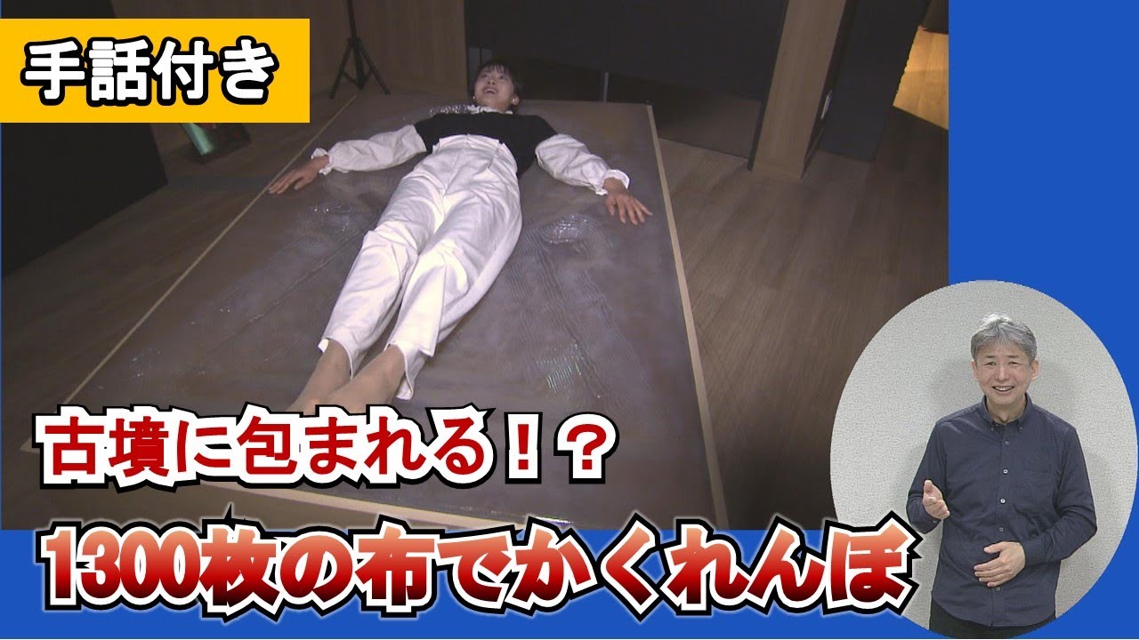 【手話付き】暗い部屋の中で、研ぎ澄まされる感覚…「体全体で楽しむ」ユニバーサル・ミュージアム（２）【岡山】#ユニバーサルミュージアム