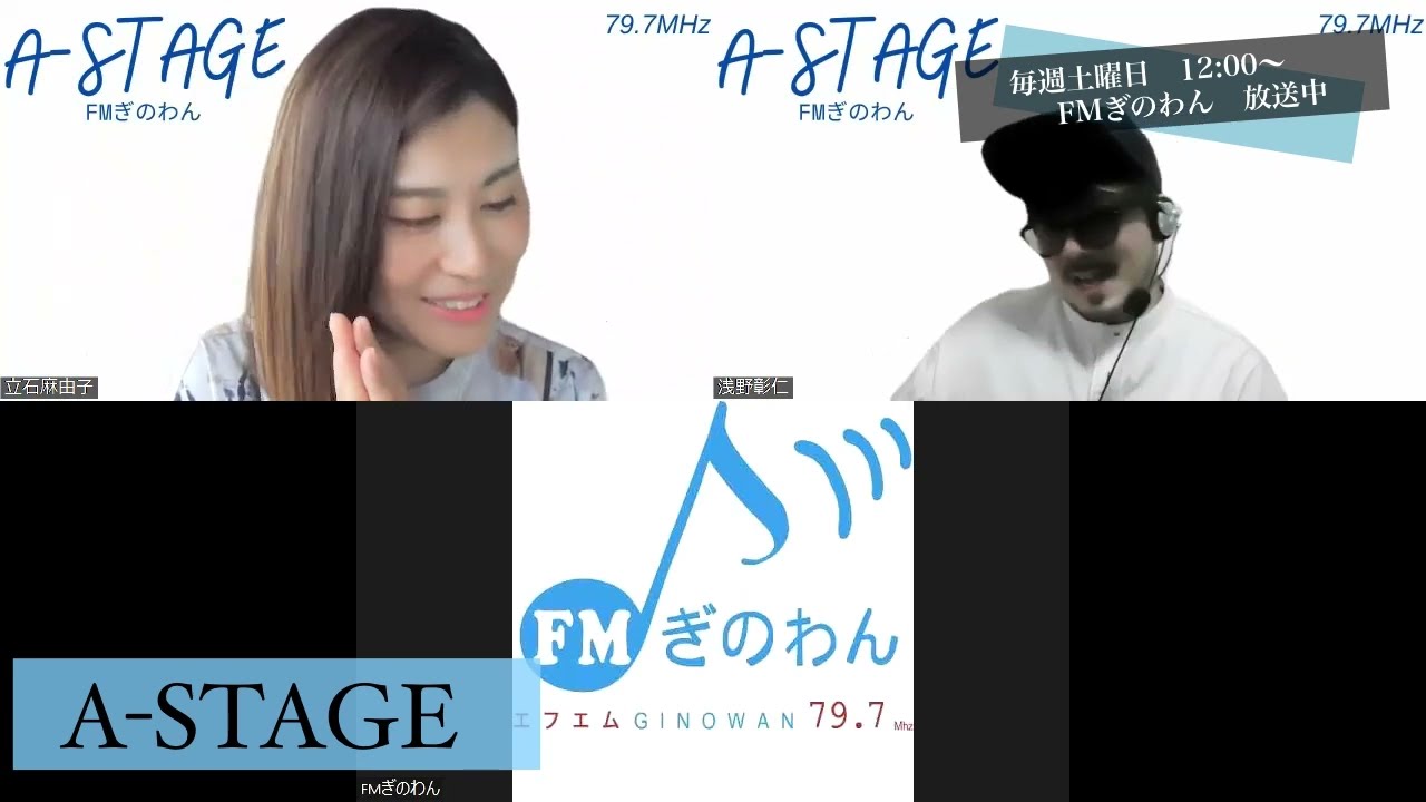 ラジオ番組『A-STAGE』2023.3.18放送　国枝 慎吾 編