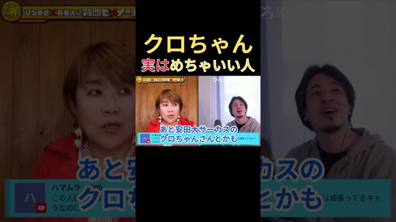 実は腰が低い芸能人TOP3　クロちゃんとクニちゃんとのちょっとした裏話　　#shorts