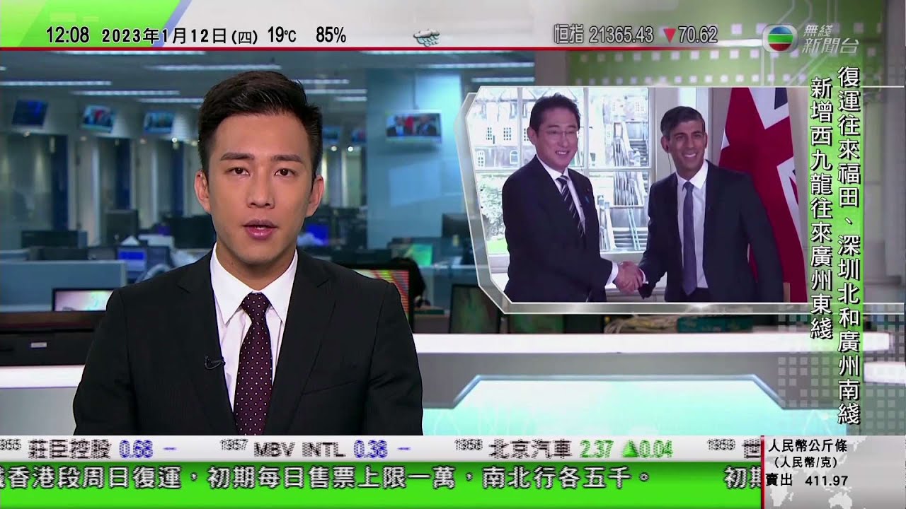 TVB午間新聞｜日本英國簽訂協議推進兩國防衛及安全合作 中國稱英日防務合作不應製造假想敵｜高鐵復運乘客憑回鄉證入閘乘車｜北京發放冰雪消費券鼓勵市民滑雪｜20230112 香港新聞 TVB News
