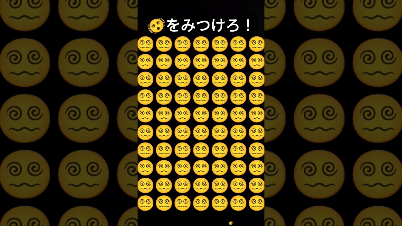 🫨を見つけられるかな？