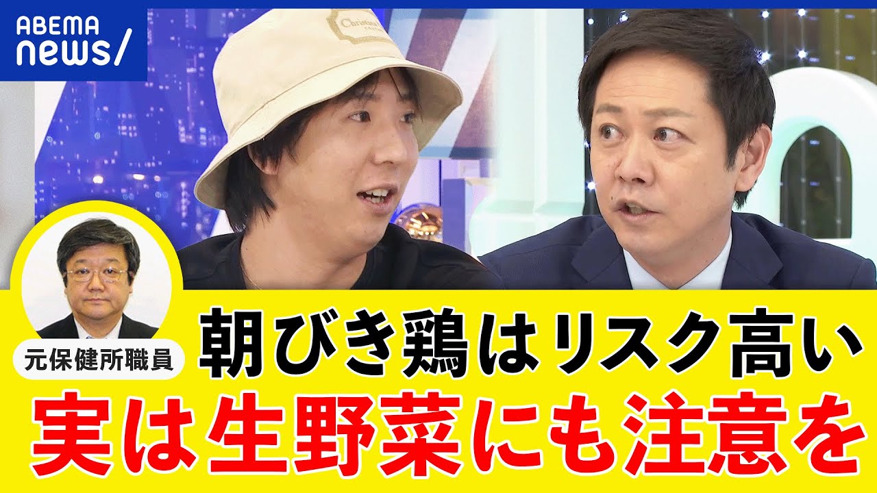 【生食】食べ物の期限って何だ？肉以外に野菜も？安全性とモラルの境界は？元保健所職員と考える｜アベプラ