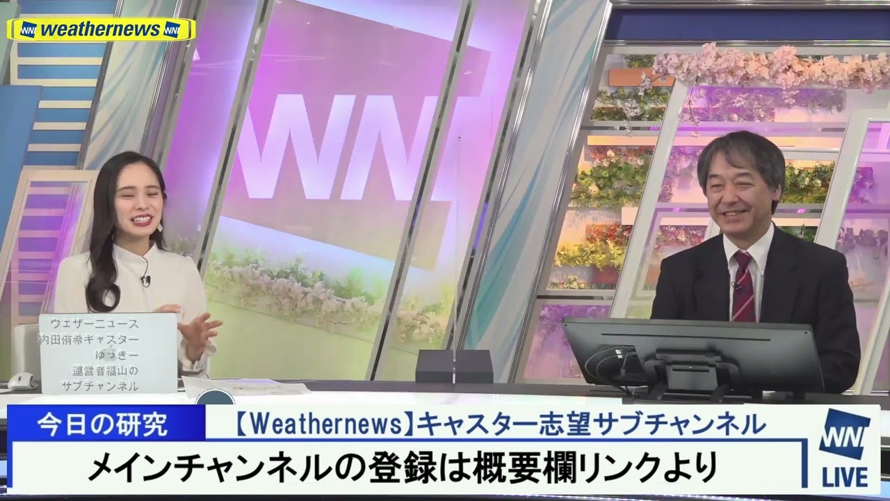 【内田侑希 3/31金】宇野沢予報士とお別れトーク ウェザーニュース