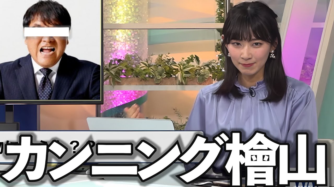「カンニング檜山」と言われた結果→暴言「使いモノにならない！」【檜山沙耶】