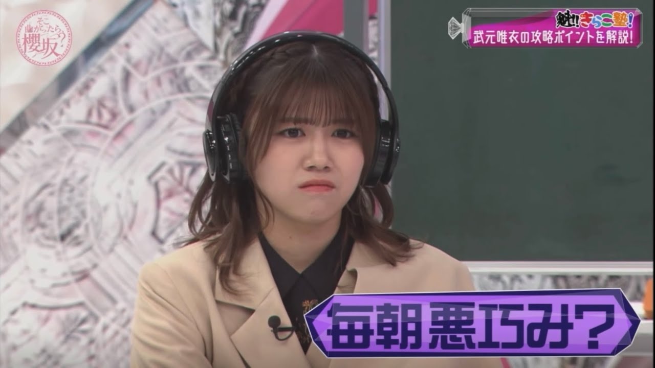 【武元唯衣】今週の唯衣ちゃんのリアクション集