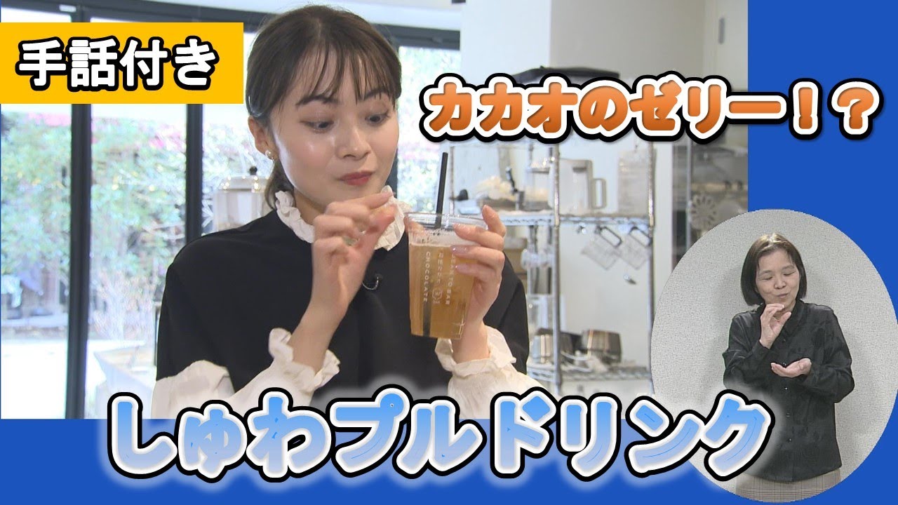 【手話付き】たこ焼きと思ったらスイーツ?!　視覚を裏切る“斬新メニュー”　ユニバーサル・ミュージアム（４）【岡山】#ユニバーサルミュージアム