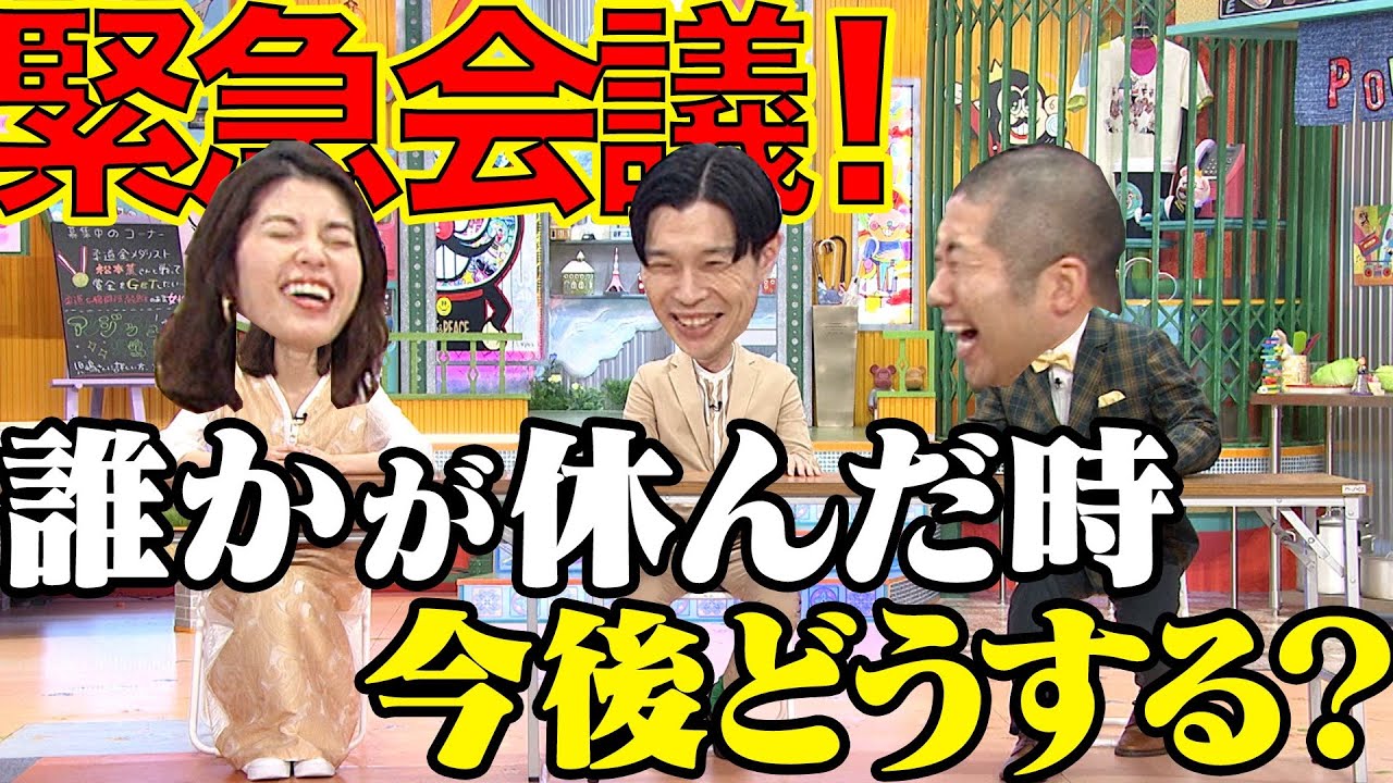 【緊急会議】誰かが休んだ時どうする？【ぽかぽか】