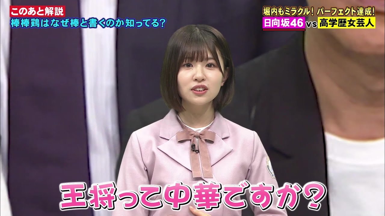 王将好きが判明した松田好花