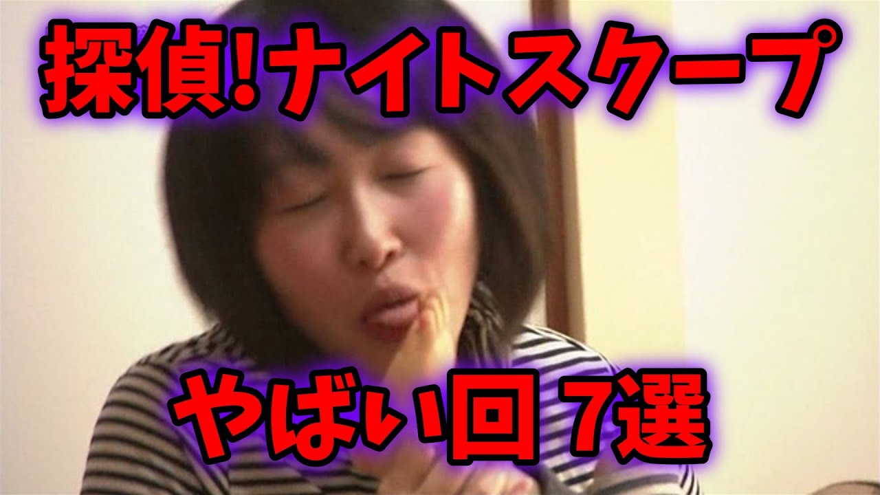 【放送事故】探偵!ナイトスクープのやばい回 7選（ゆっくり解説）