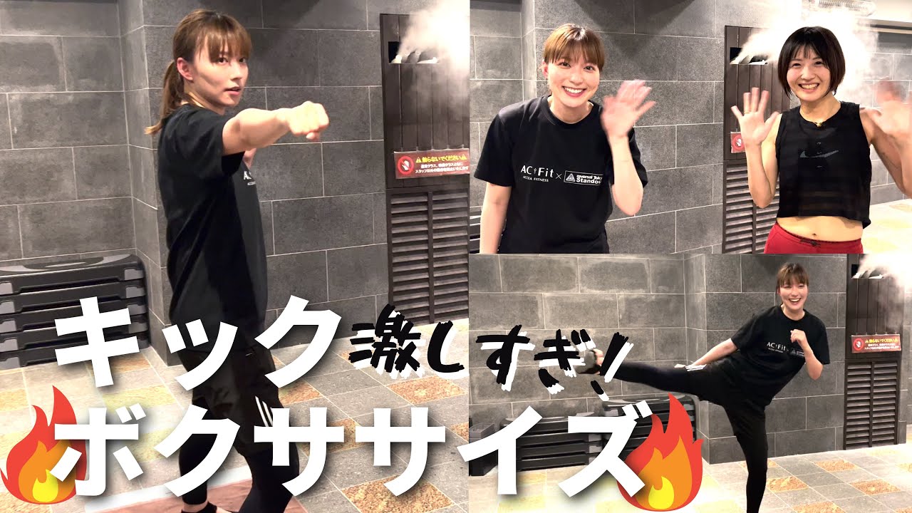 【ホットファイト🔥】激しすぎ！キックボクササイズを限界までやってみた結果...【阿部華也子】