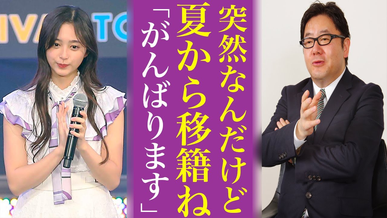 井上和が候補...ライバルグループ誕生で囁かれる交換留学の乃木坂46メンバーがやばい