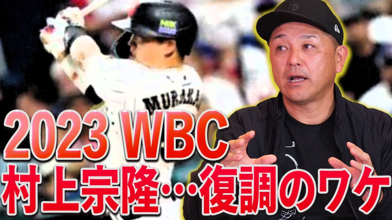【2023WBC】これが現場のリアル。大激戦の裏での選手たちの苦悩とは？