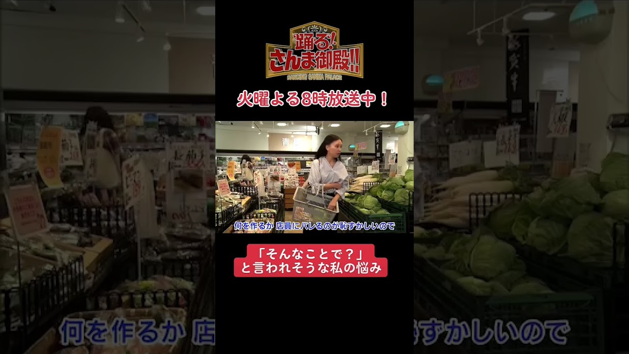【踊る!さんま御殿!!】ひと言体験談再現VTR『「そんなことで？」と言われそうな私の悩み』#さんま御殿 #さんま御殿体験談 #おすすめ #あるある #切り抜き #再現