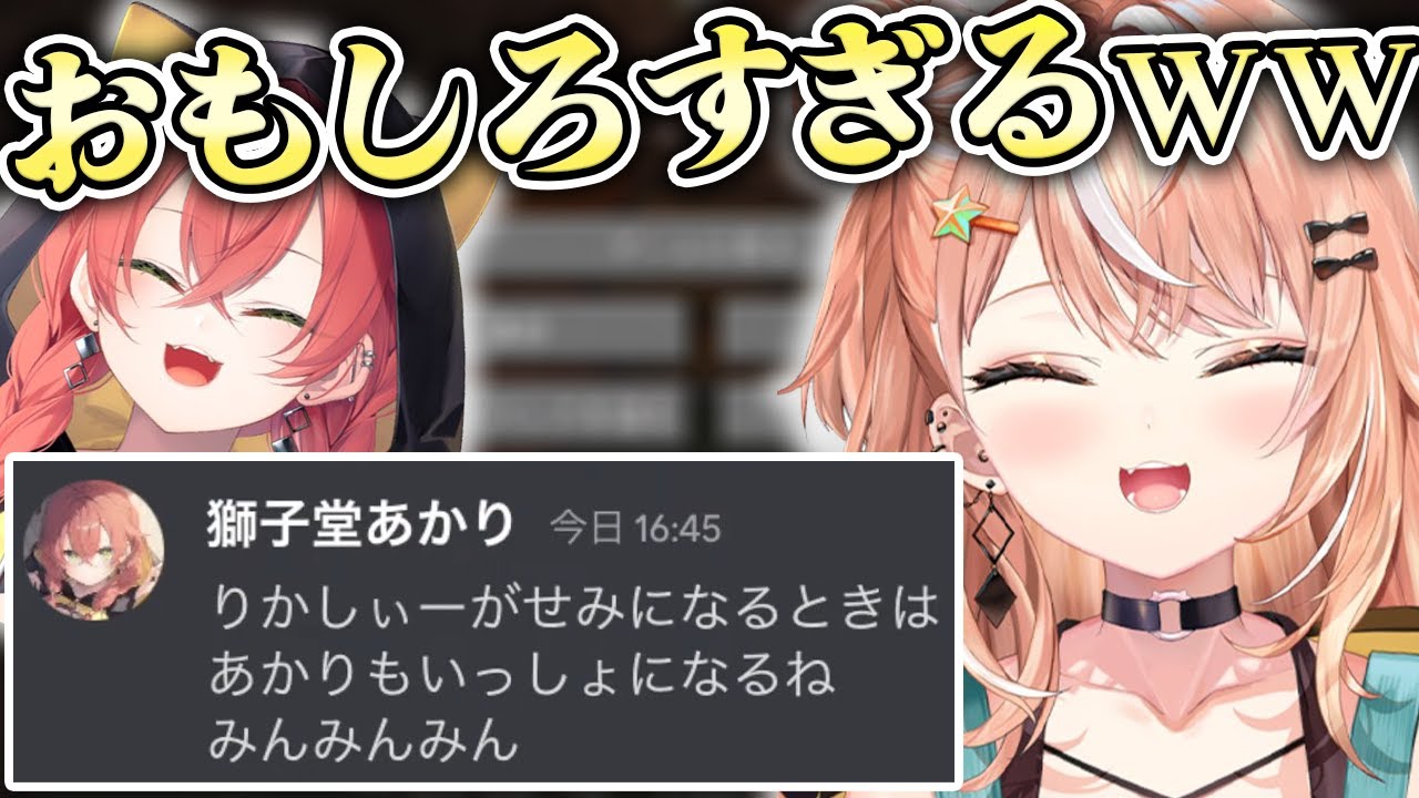 配信外でもイチャイチャしてる五十嵐梨花と獅子堂あかり【切り抜き】