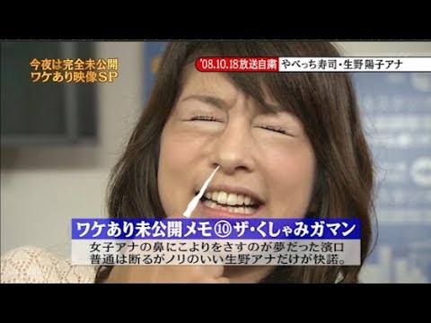 【めちゃ²イケてるッ!】完全未公開 ワケあり映像SP。やべっち寿司・仲間由紀恵。シンクロ団体戦・ウエンツ瑛士。やべっち寿司 ・ 生野陽子アナ