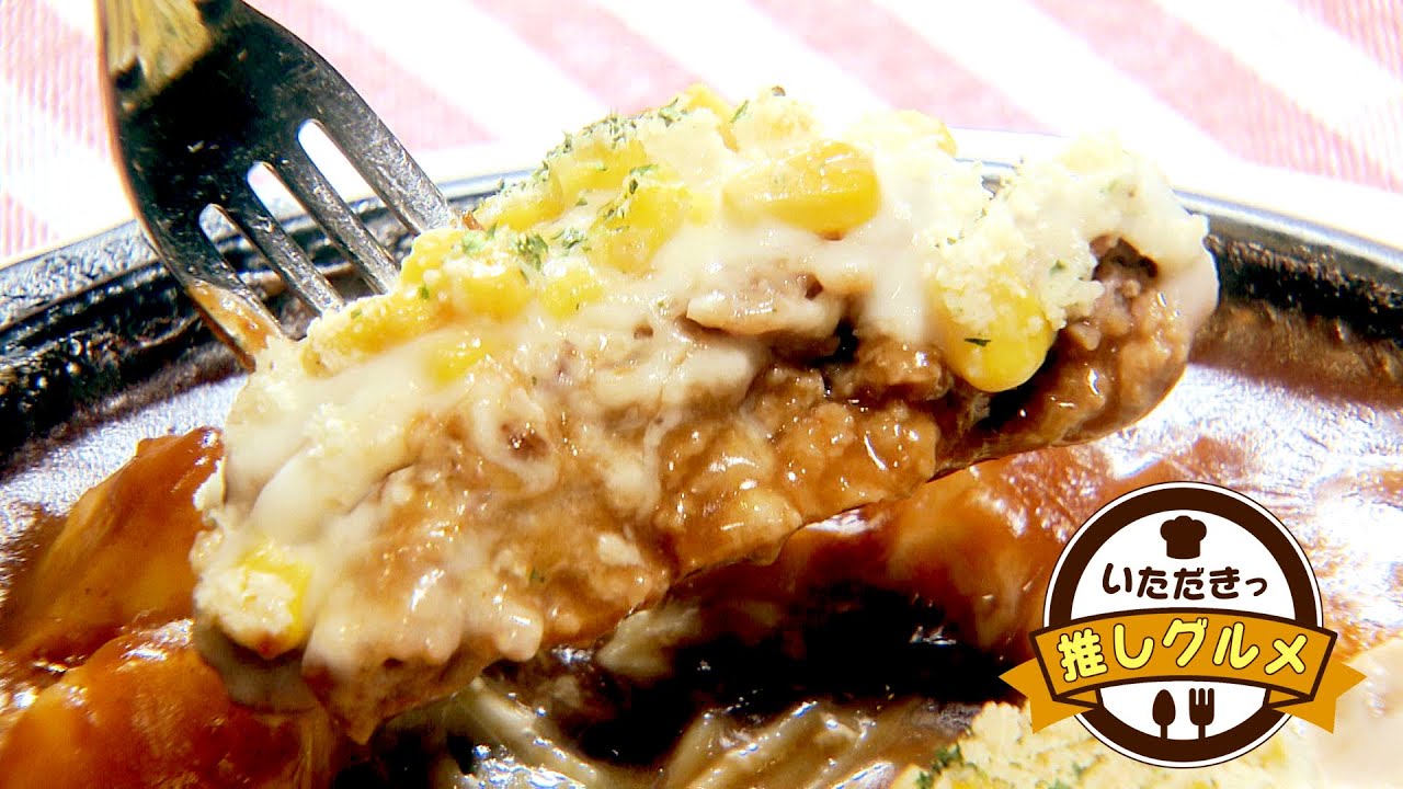 【いただきっ推しグルメ】創業70年 松本市の洋食店「レストランどんぐり」（2023年2月10日放送）