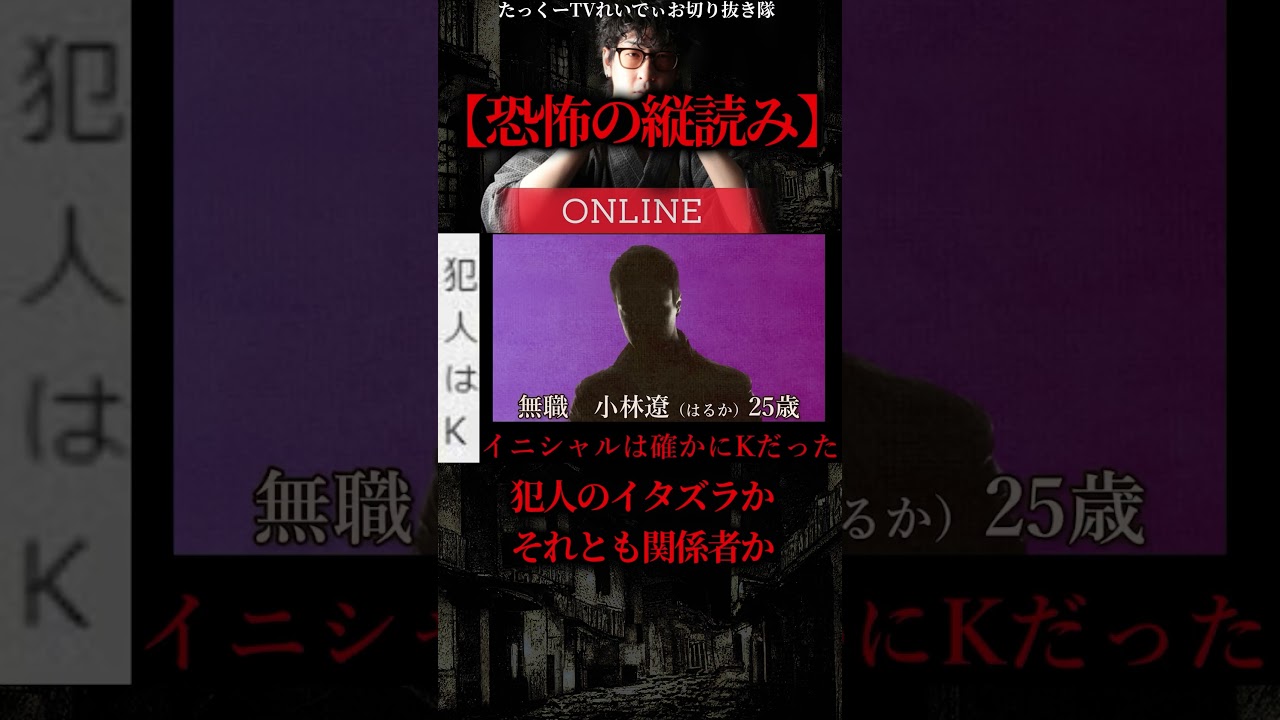 【ゾッとする事件】犯人の投稿 #shorts