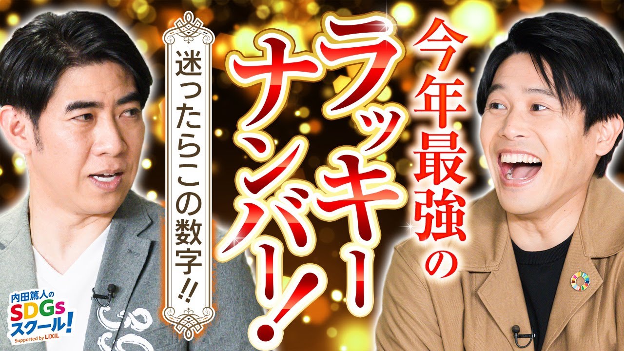 今すぐできる運気アップ術を琉球風水師シウマが伝授！番外編 占い#2