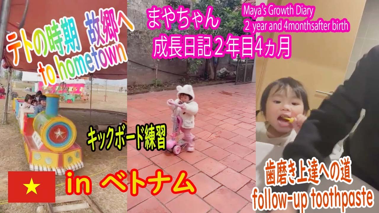 まやちゃん成長日記2年月4ヵ月
