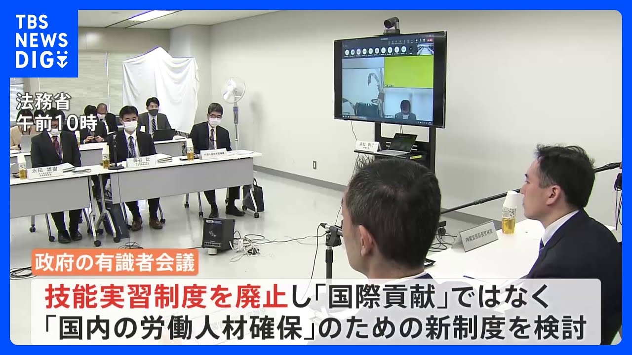 国際貢献から国内の労働力確保へ　技能実習制度廃止を検討　外国人労働者政策の転換点｜TBS NEWS DIG