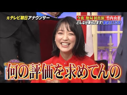 『しゃべくり007』竹内由恵_千葉雄大_成田凌 。今夜、他局初出演! 竹内由恵 どんな仕事もします! 番組求人広告 , テレビで赤っ恥をかいても 心が折れない方 PART 2
