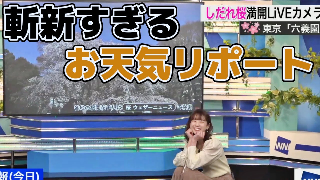 【高山奈々】斬新すぎる！トランポリンお天気リポートで息切れｗ　#ウェザーニュース　#切り抜き　#高山奈々