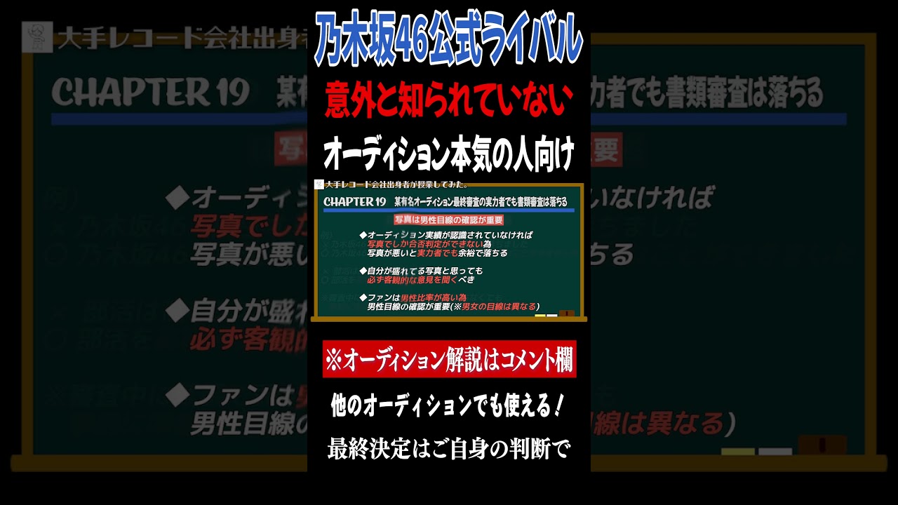 【本気の人向け】乃木坂46公式ライバルグループ オーディション