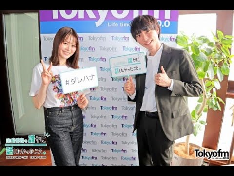 【山崎怜奈/れなち】2023/04/05のOPトーク＆佐伯亮が登場【ダレハナ】