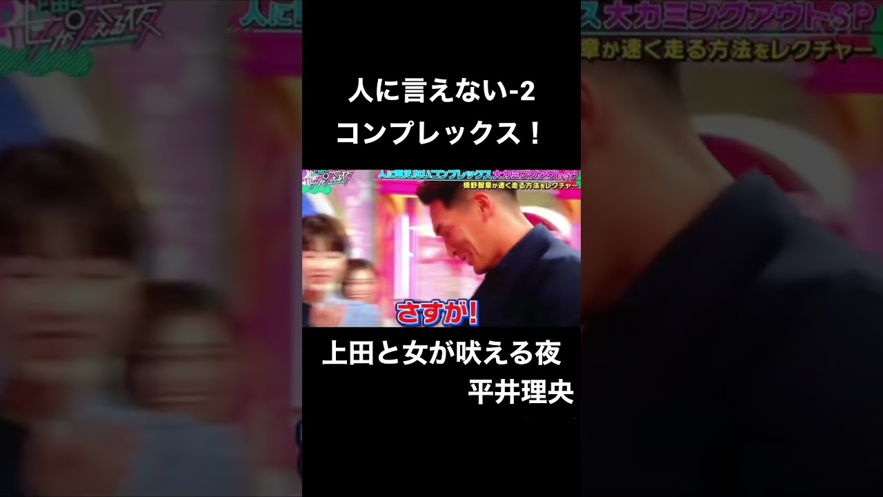 人に言えないコンプレックス！-平井理央-2