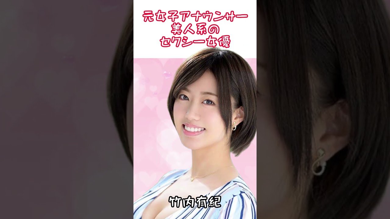 元女子アナウンサー　美人系セクシー女優