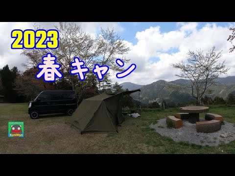ソロキャンプ　星が窪で春キャン　おじキャンLv41