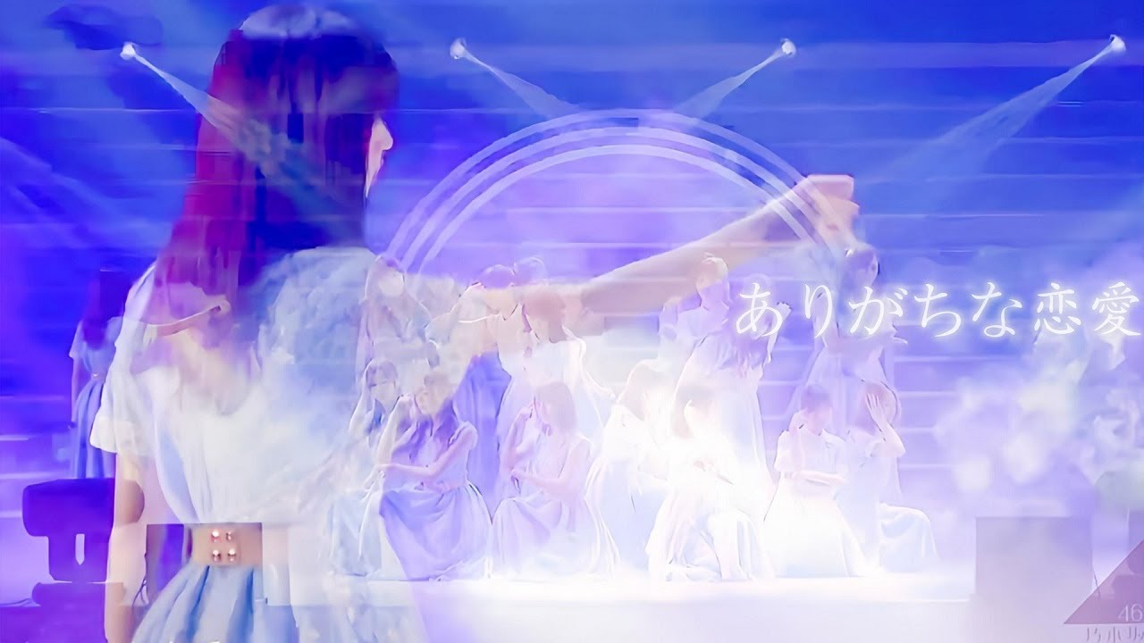 ありがちな恋愛