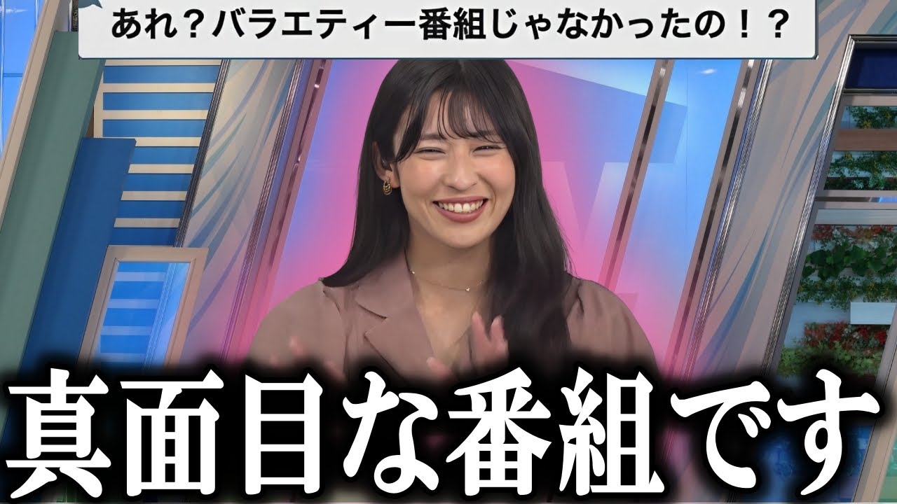 【山岸愛梨】ウケ狙いでミスしてるわけじゃない ウェザーニュース