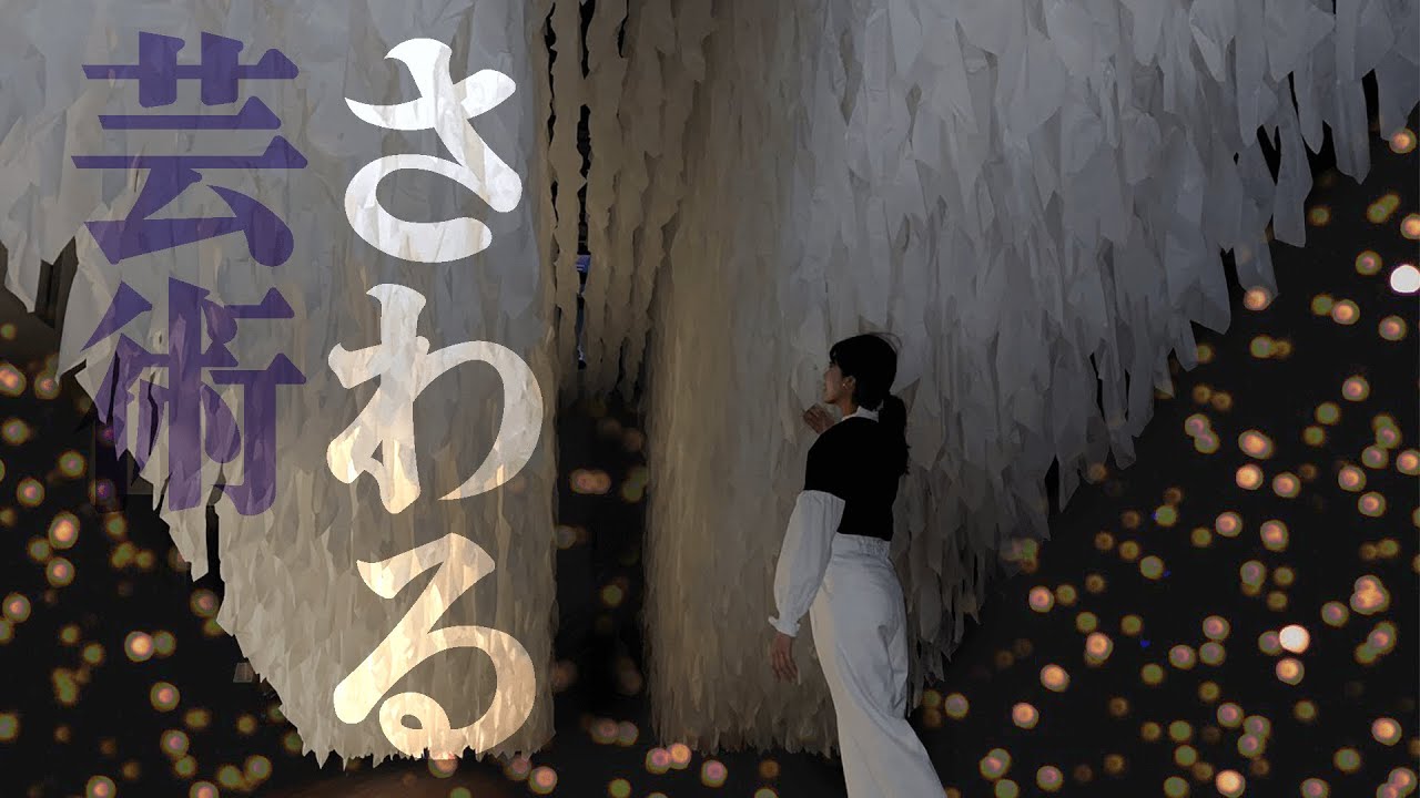 新体験！作品にさわれる展覧会「ユニバーサル・ミュージアム」をご紹介