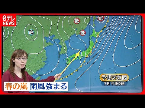 【天気】春の嵐に…全国的に雨や風強まる  前日より気温低い所が多い