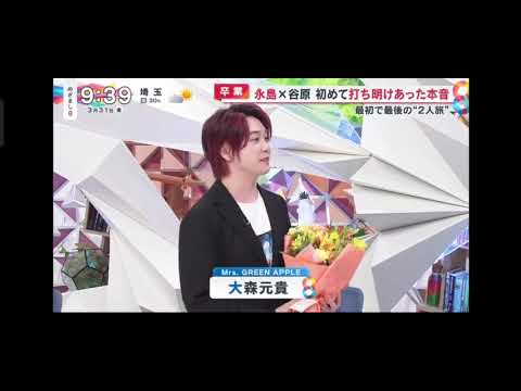 めざまし8 大森元貴サプライズ出演