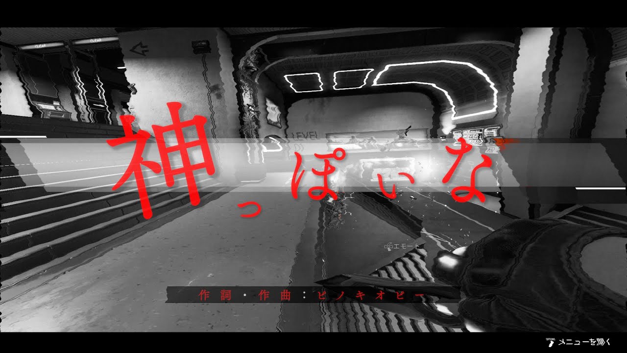 神っぽいな / ピノキオピー　【 covered by 市村彰英】