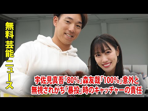 宇佐見真吾「80％」森友哉「100％」意外と無視されがち「暴投」時のキャッチャーの責任